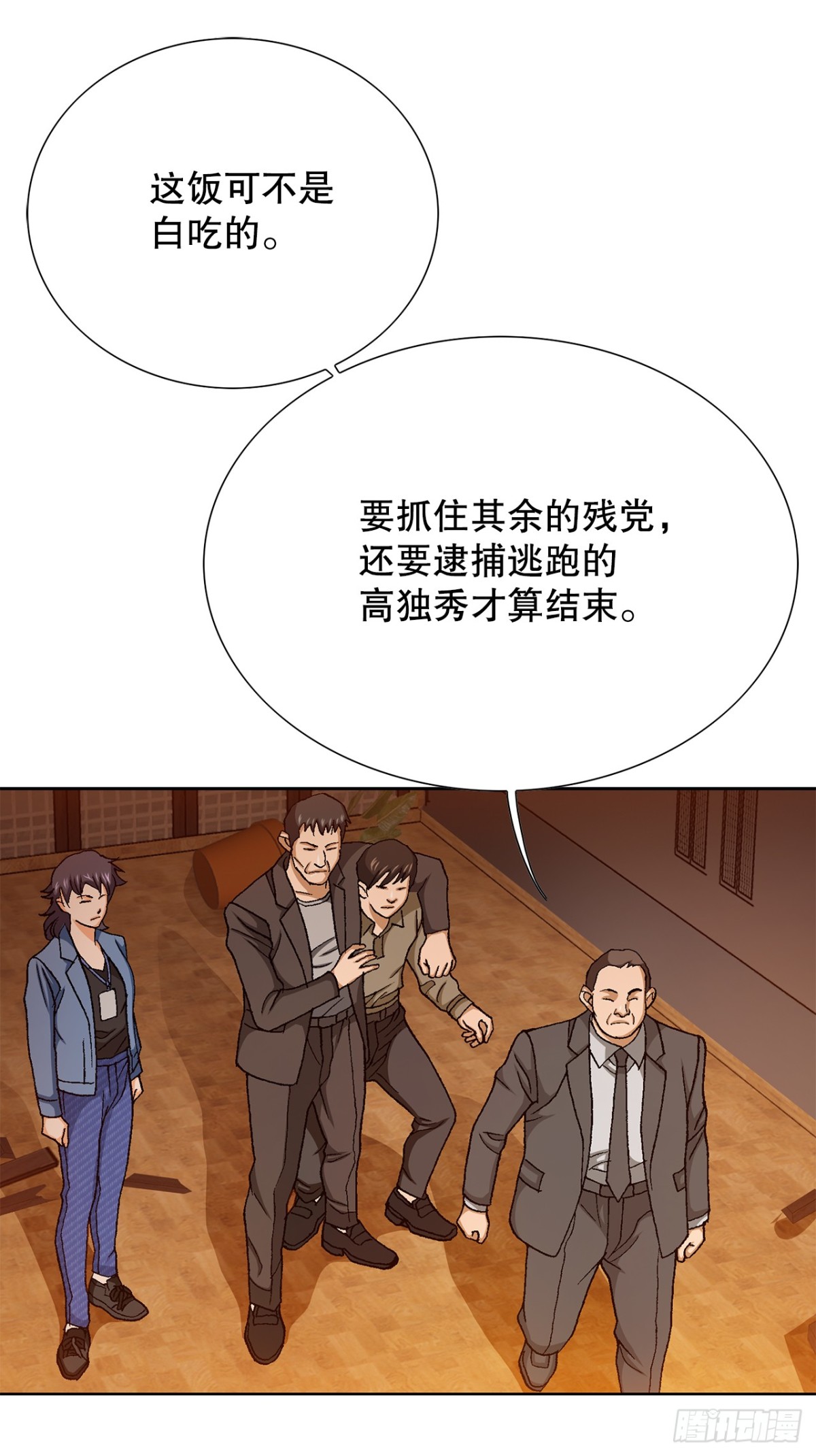 61.变天(1/2)-第62话