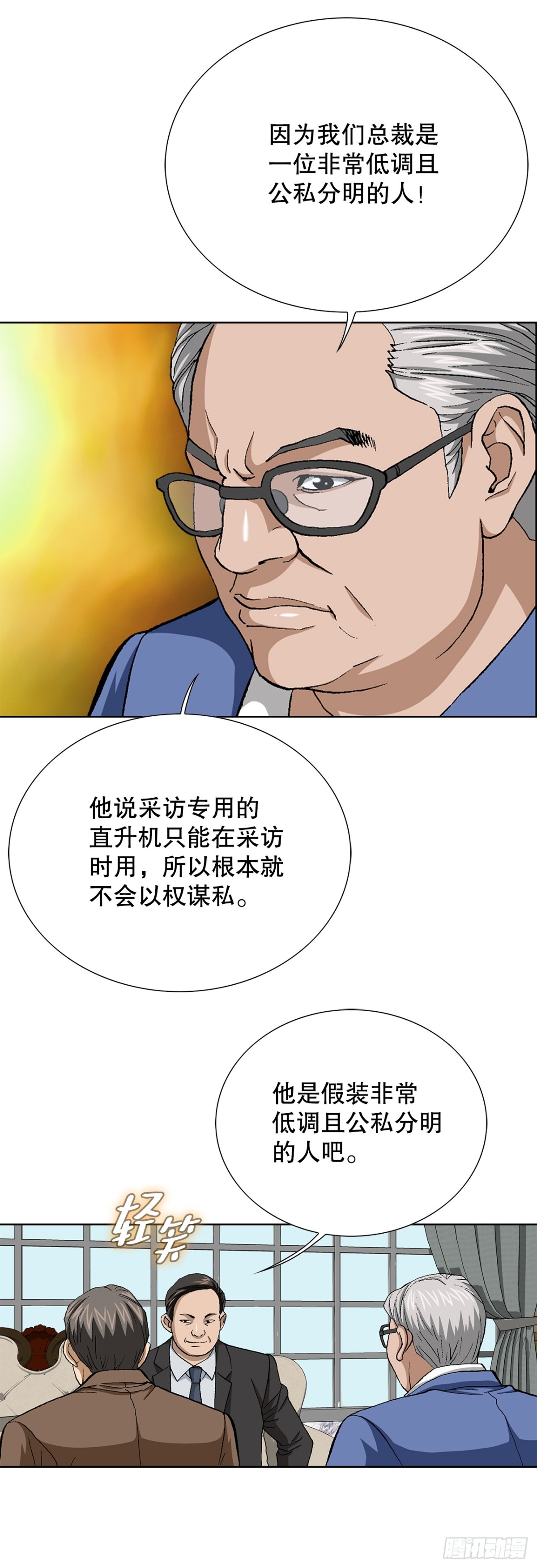 63.城山会议(1/2)-第64话