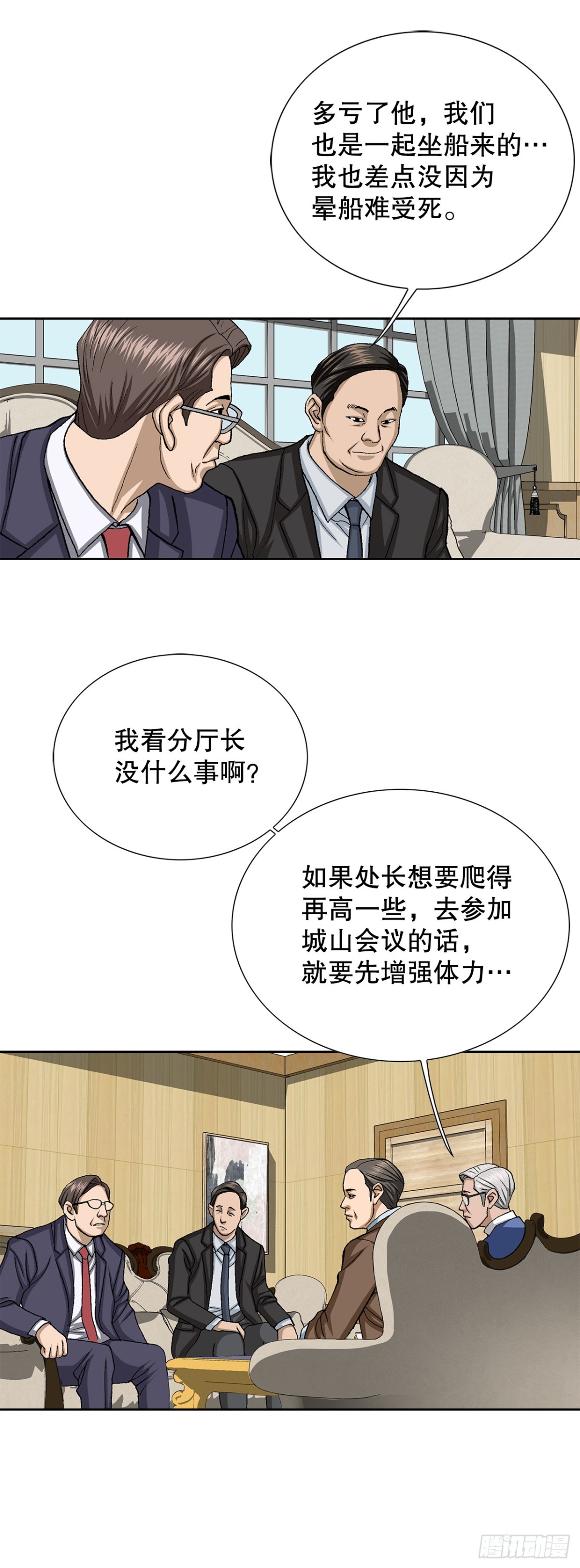 63.城山会议(1/2)-第64话