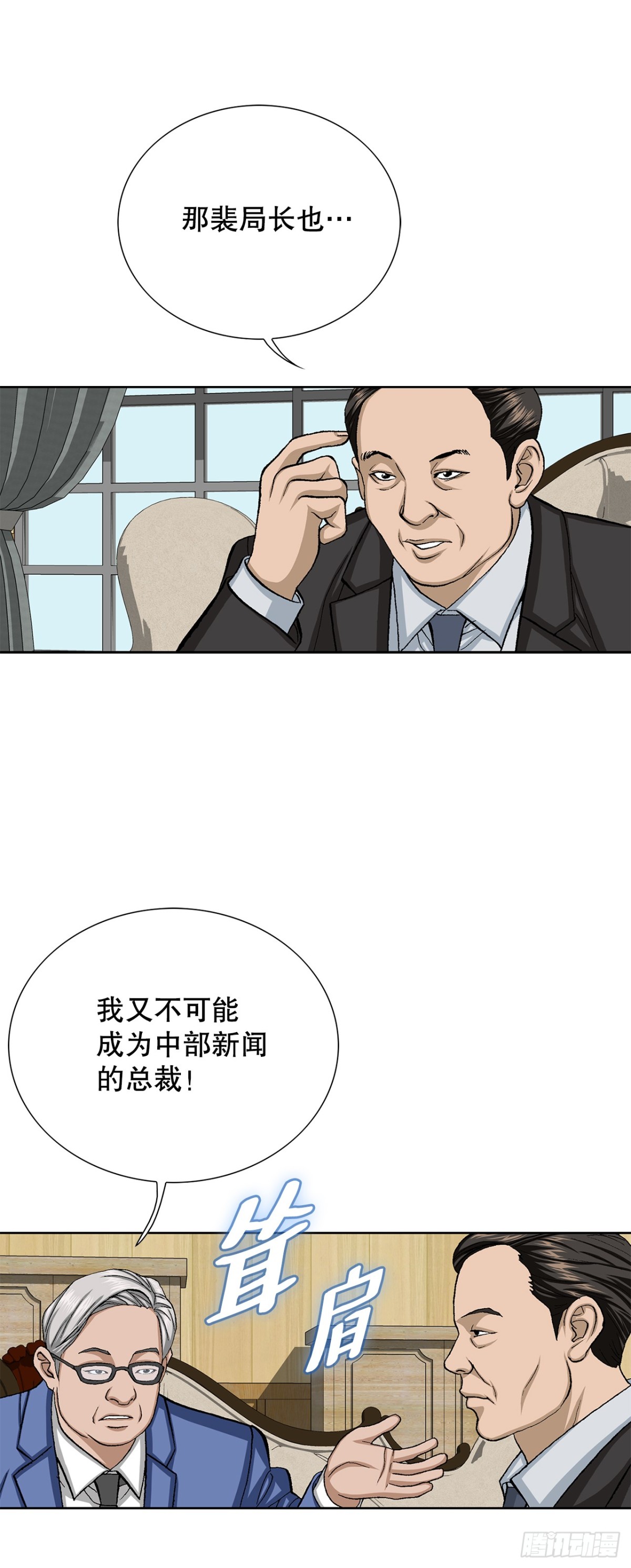 63.城山会议(1/2)-第64话