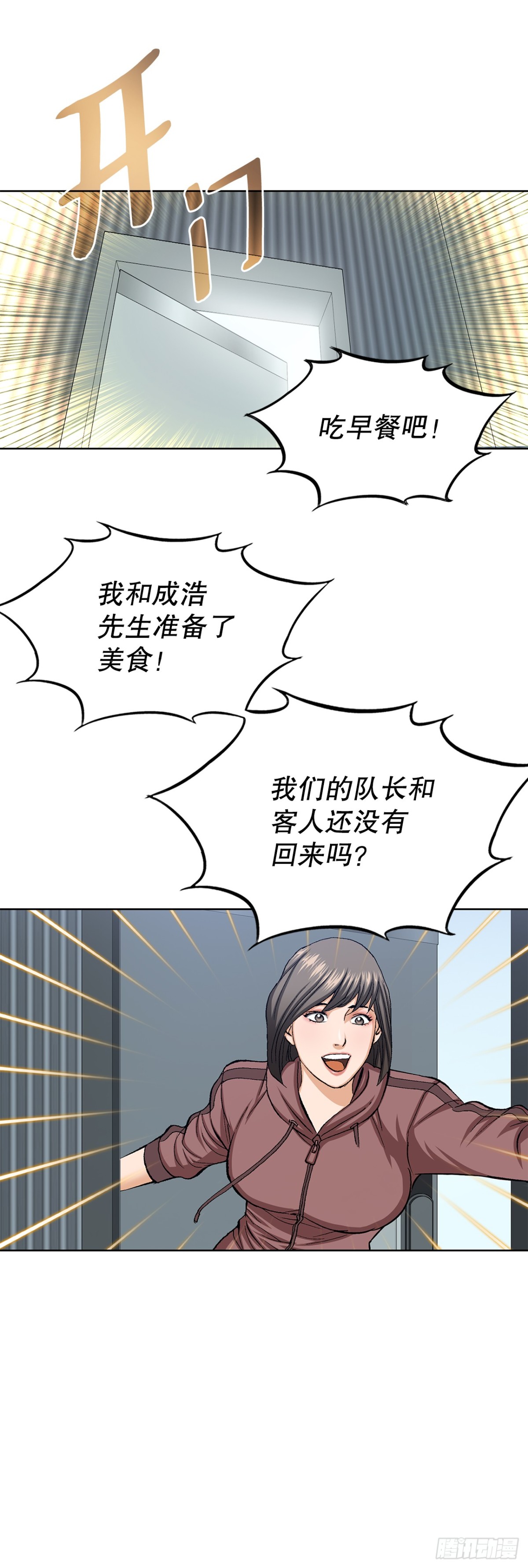 65.突袭（1）(1/2)-第66话