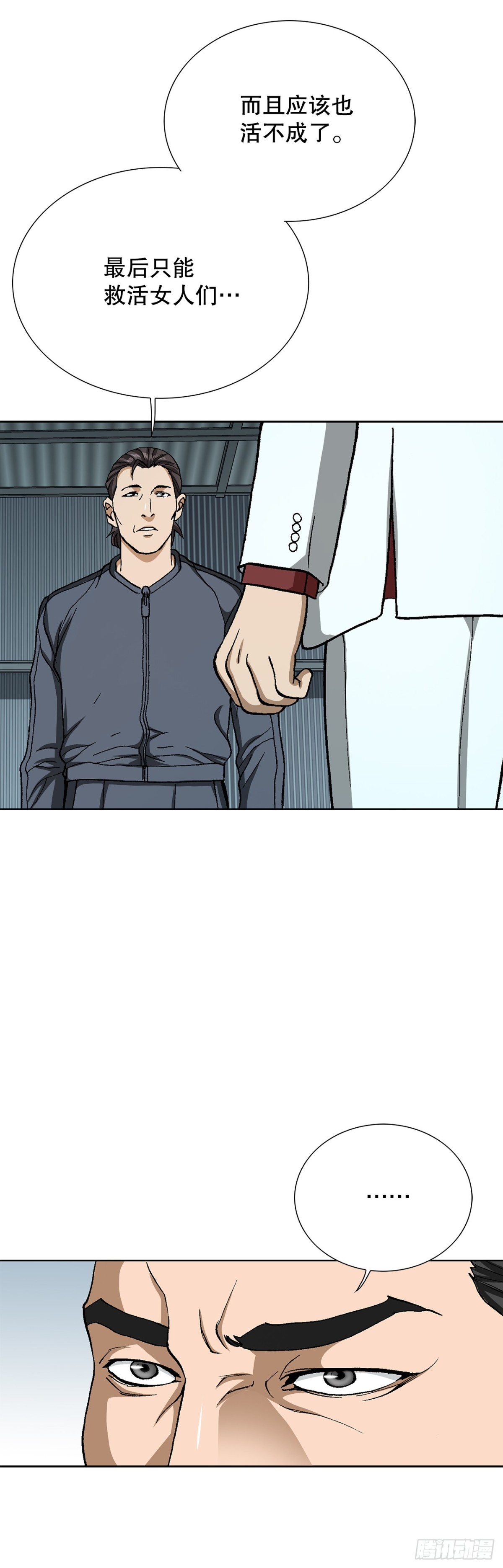 67.突袭（3）(1/2)-第68话