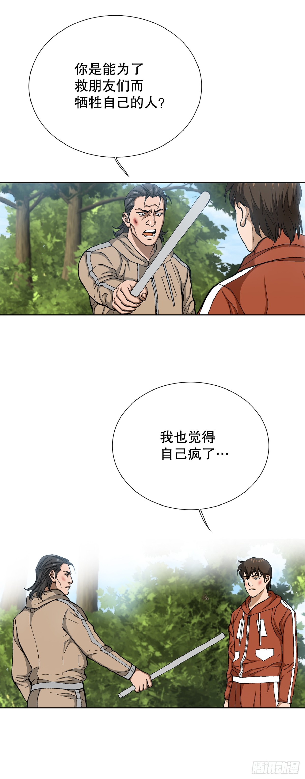67.突袭（3）(1/2)-第68话