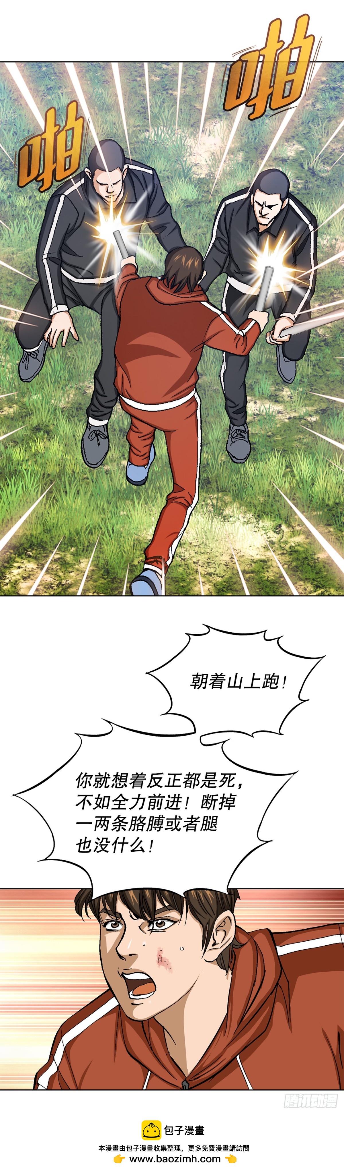 67.突袭（3）(1/2)-第68话