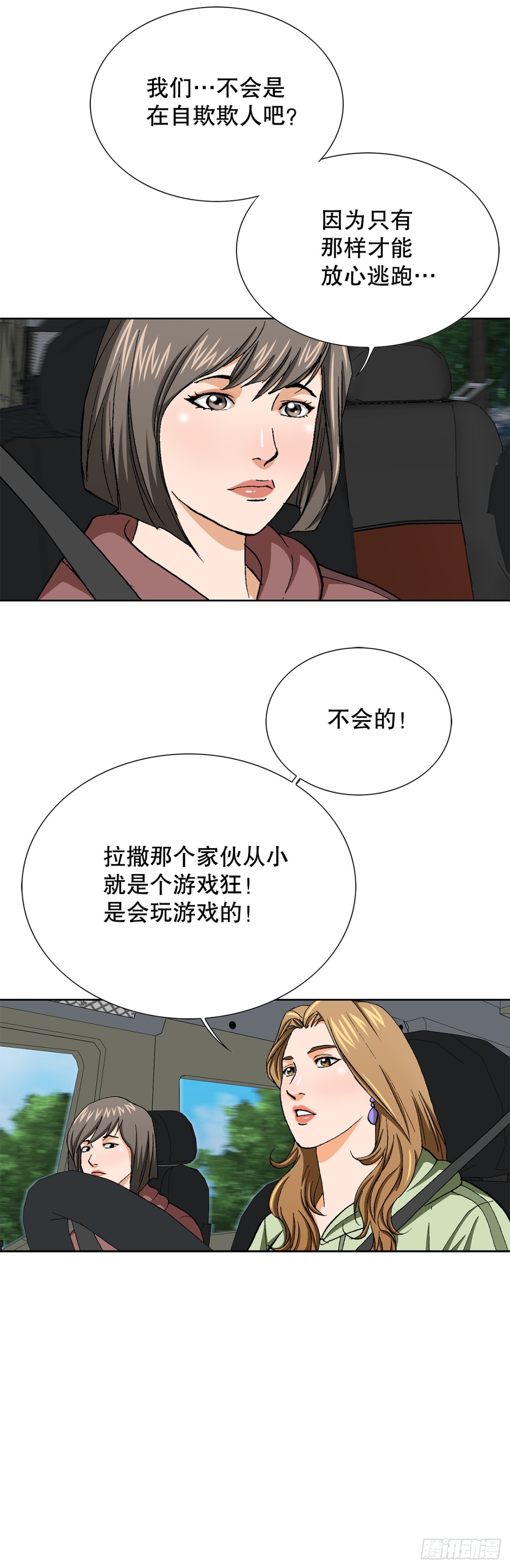 69.去救小焕(1/2)-第70话