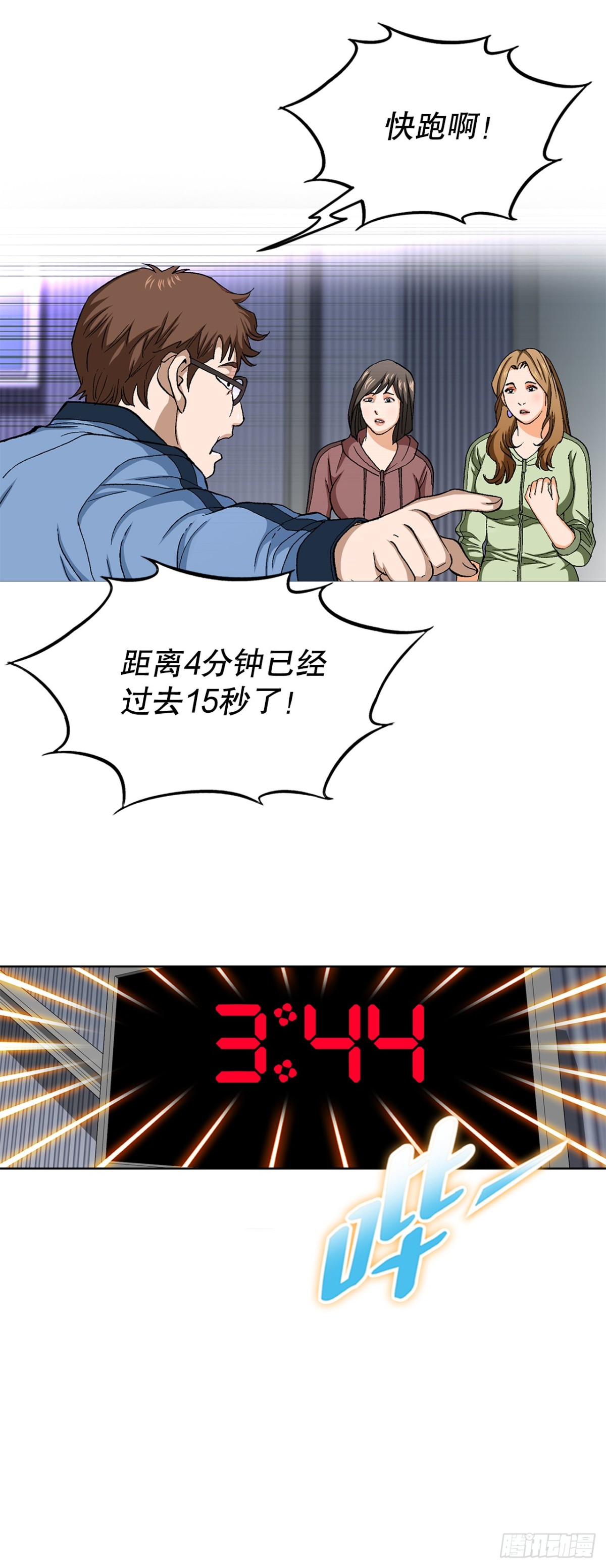 69.去救小焕(1/2)-第70话