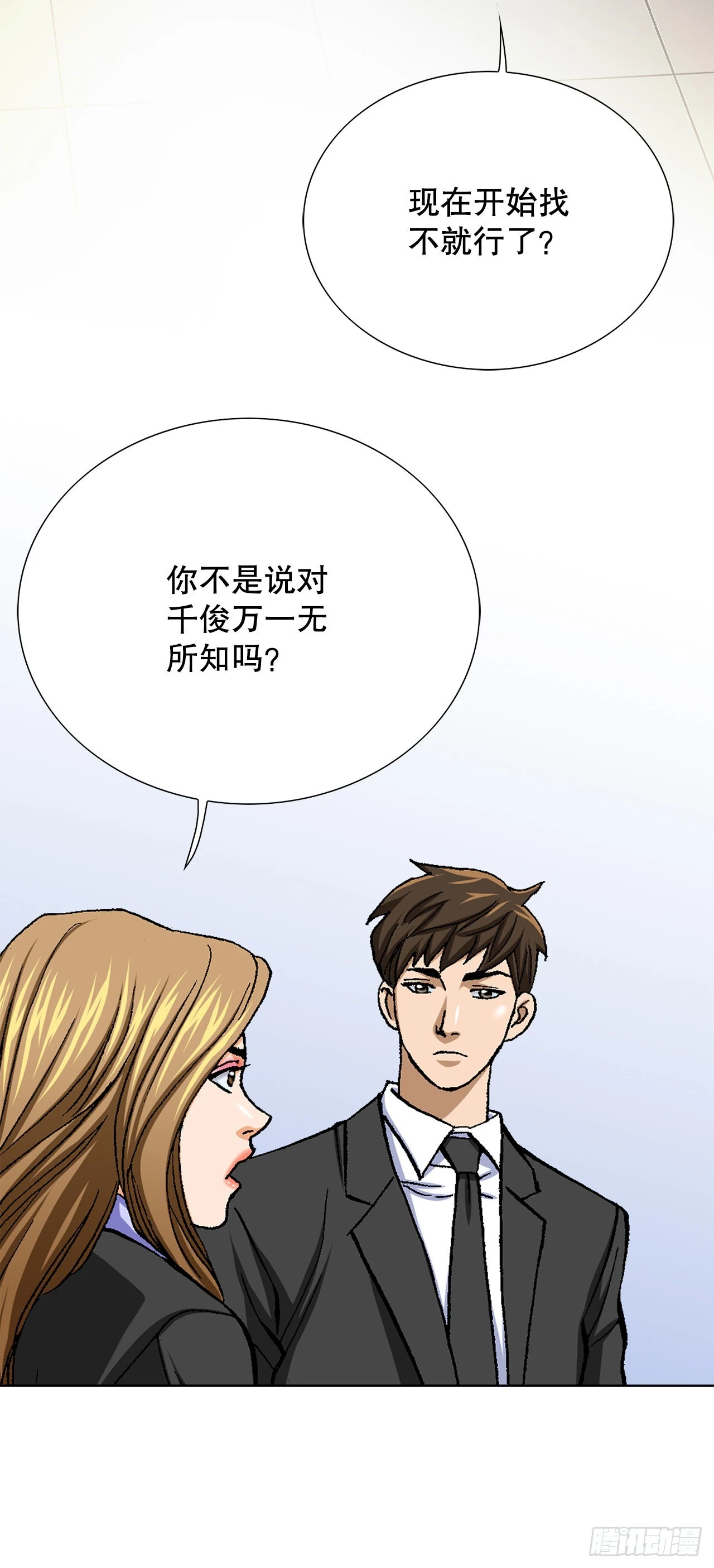 7.内部举报者(1/2)-第8话