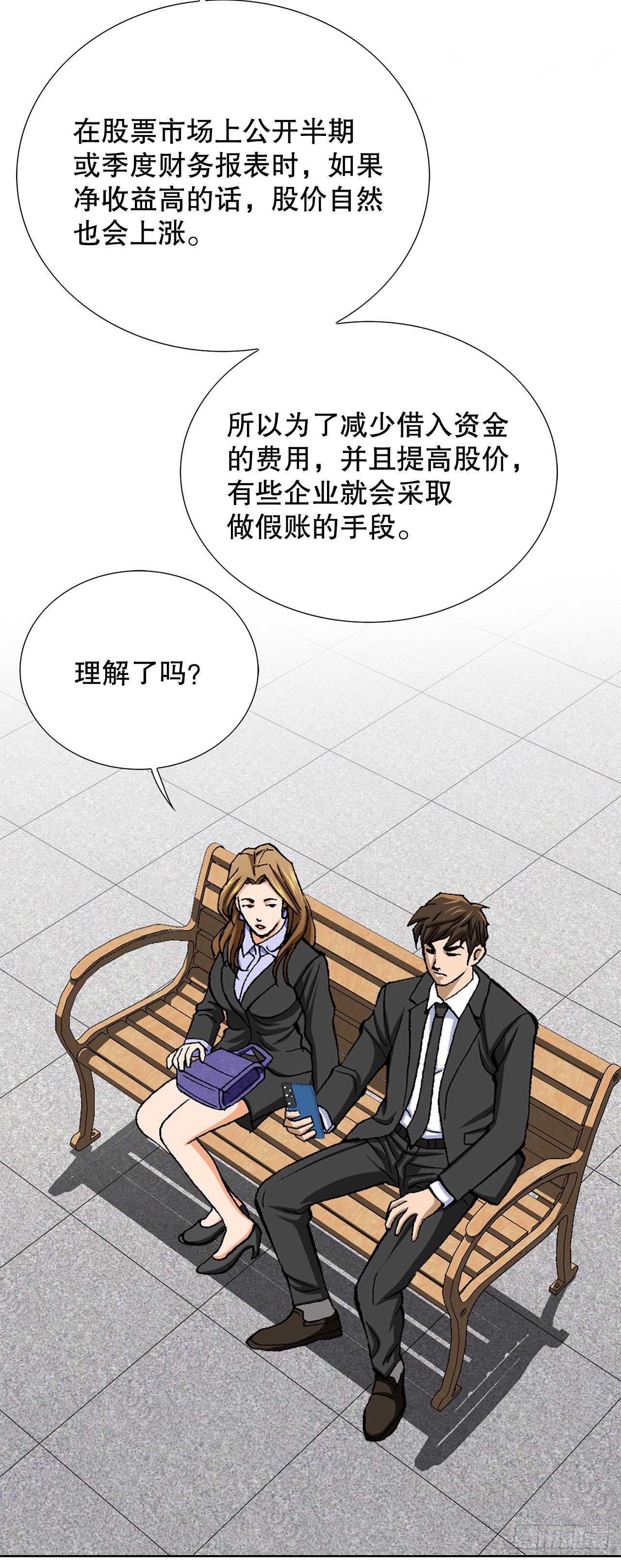7.内部举报者(1/2)-第8话