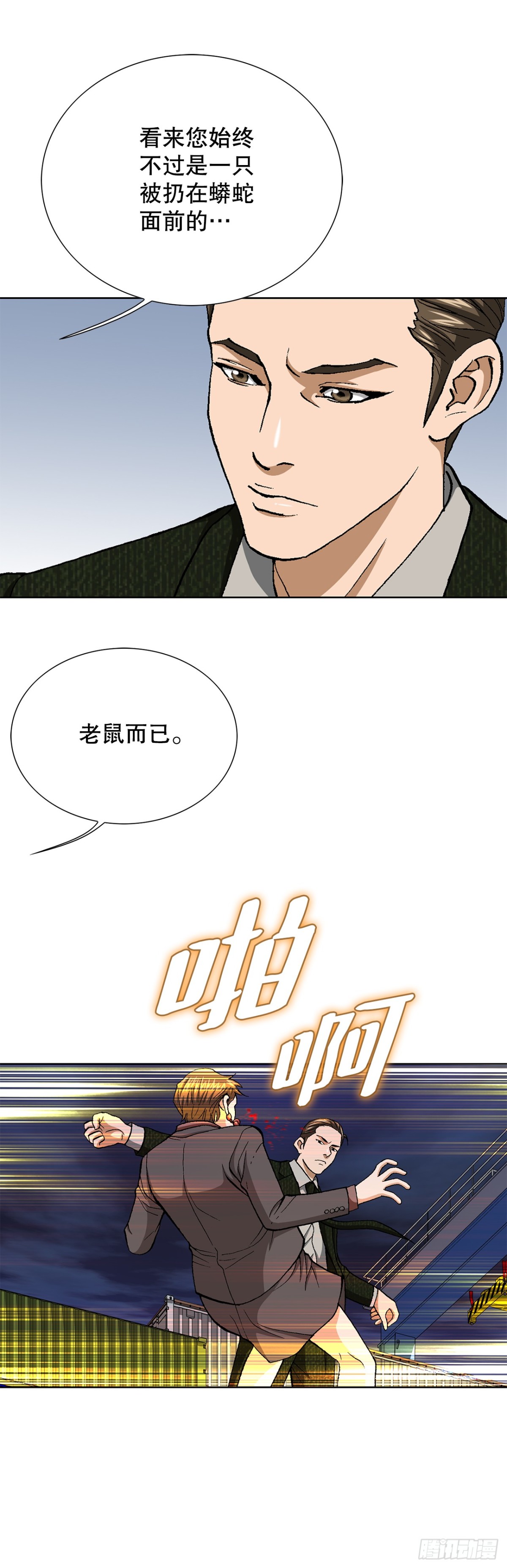 77.以下犯上(1/2)-第78话