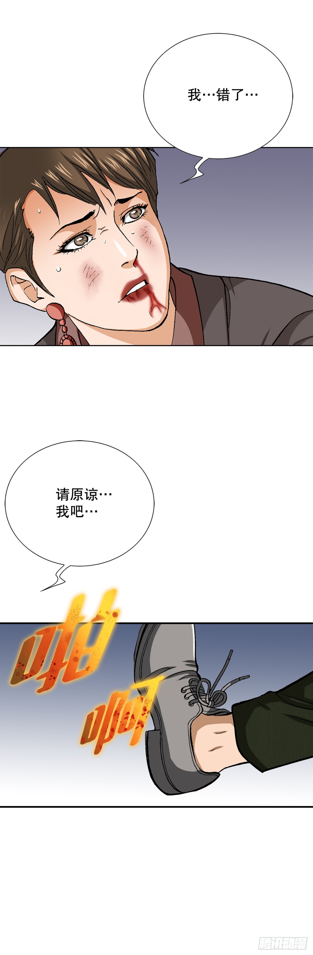 77.以下犯上(1/2)-第78话