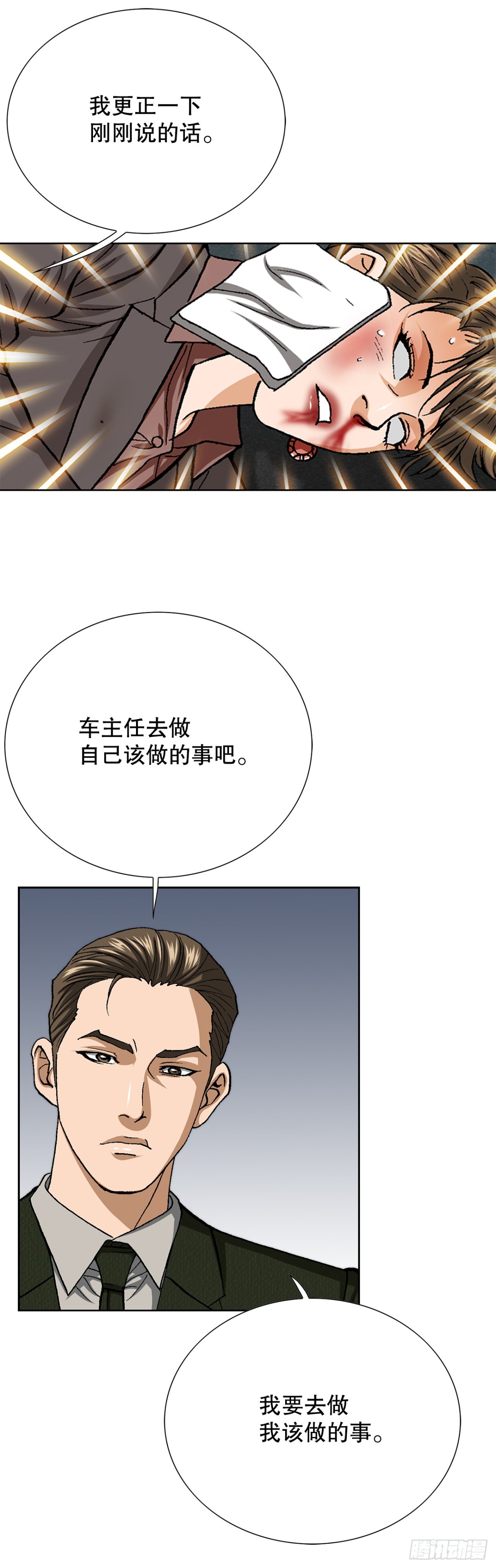 77.以下犯上(1/2)-第78话