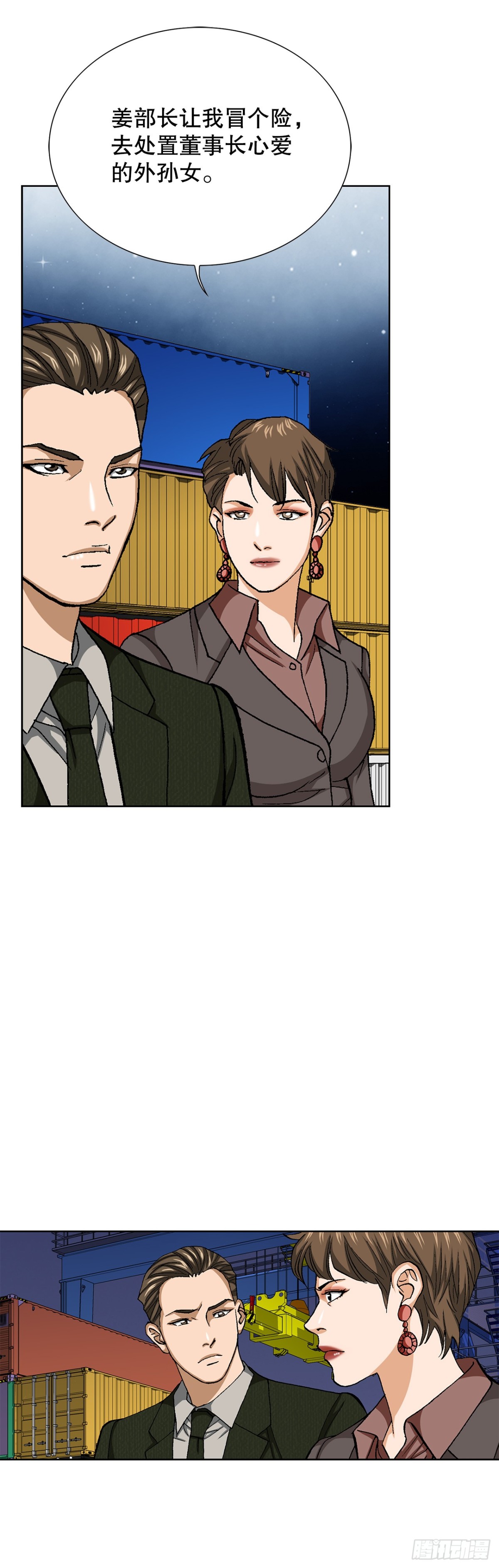77.以下犯上(1/2)-第78话