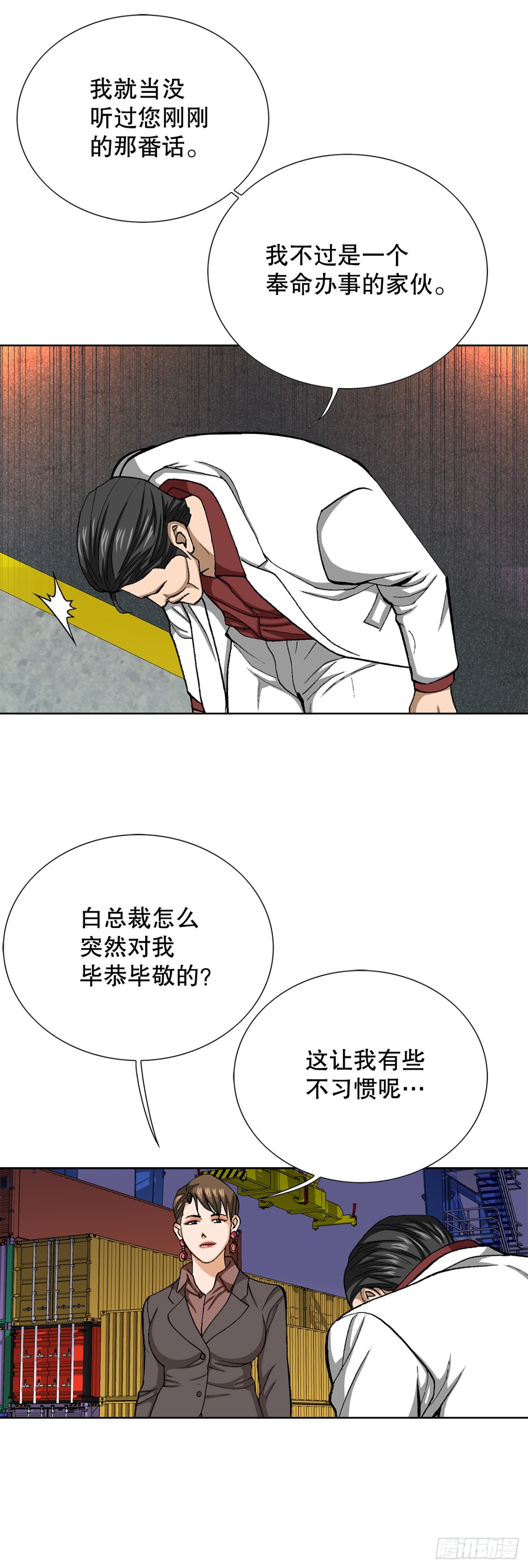 77.以下犯上(1/2)-第78话