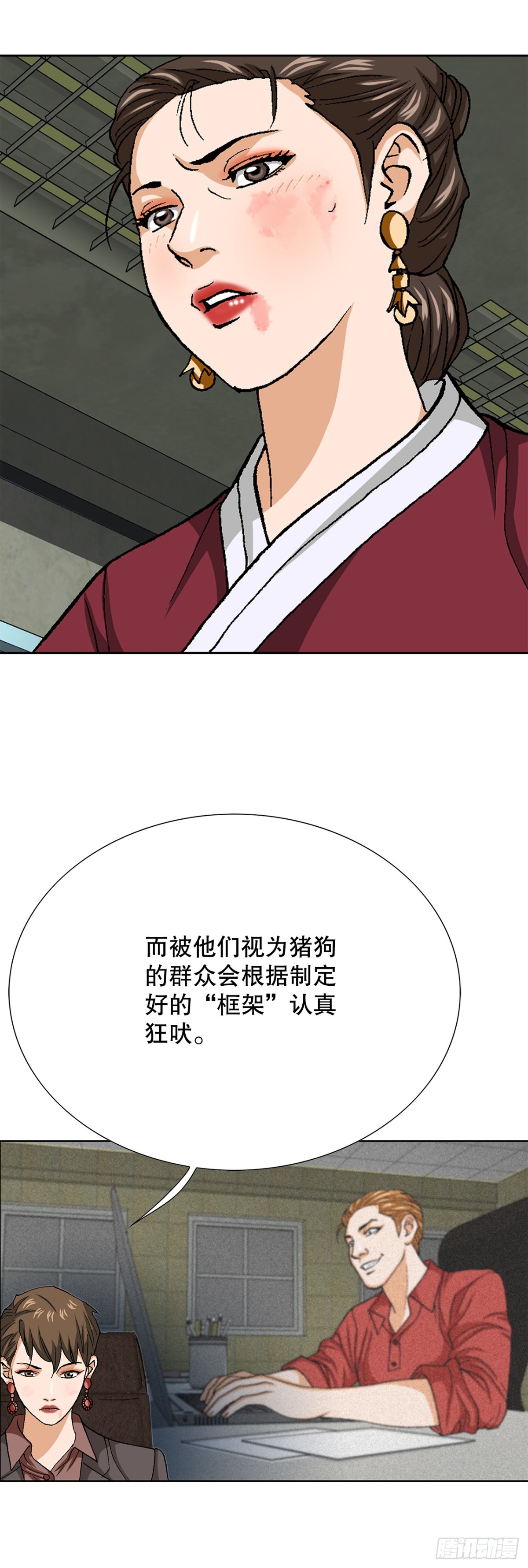 79.消失的独秀(1/2)-第80话