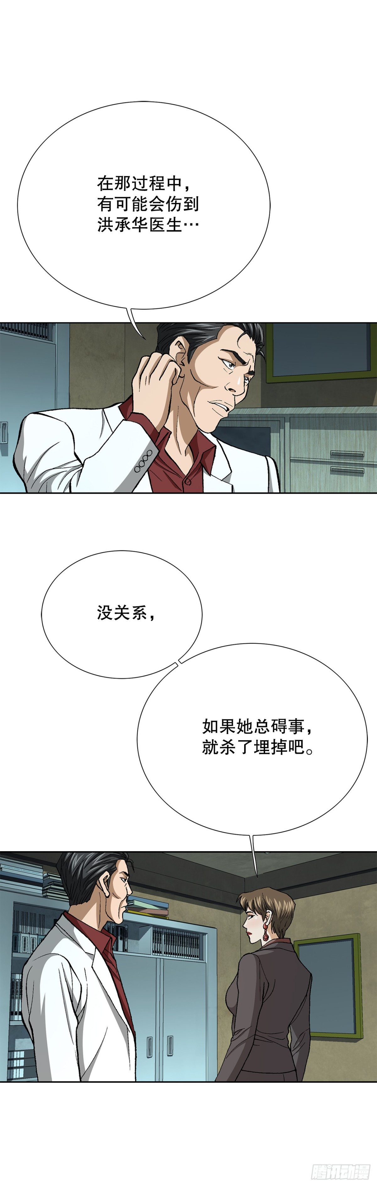 79.消失的独秀(1/2)-第80话