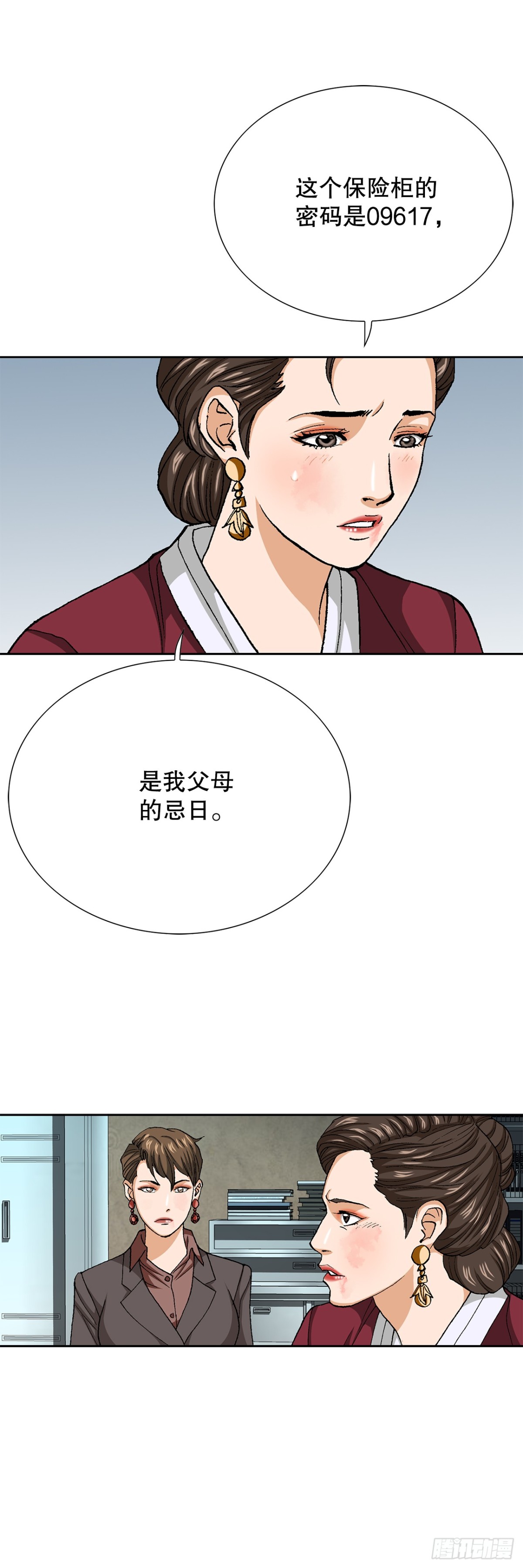 79.消失的独秀(1/2)-第80话