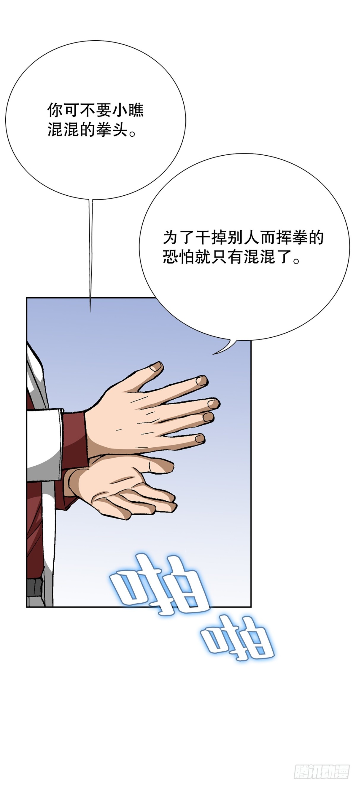 81.独秀返回(1/2)-第82话