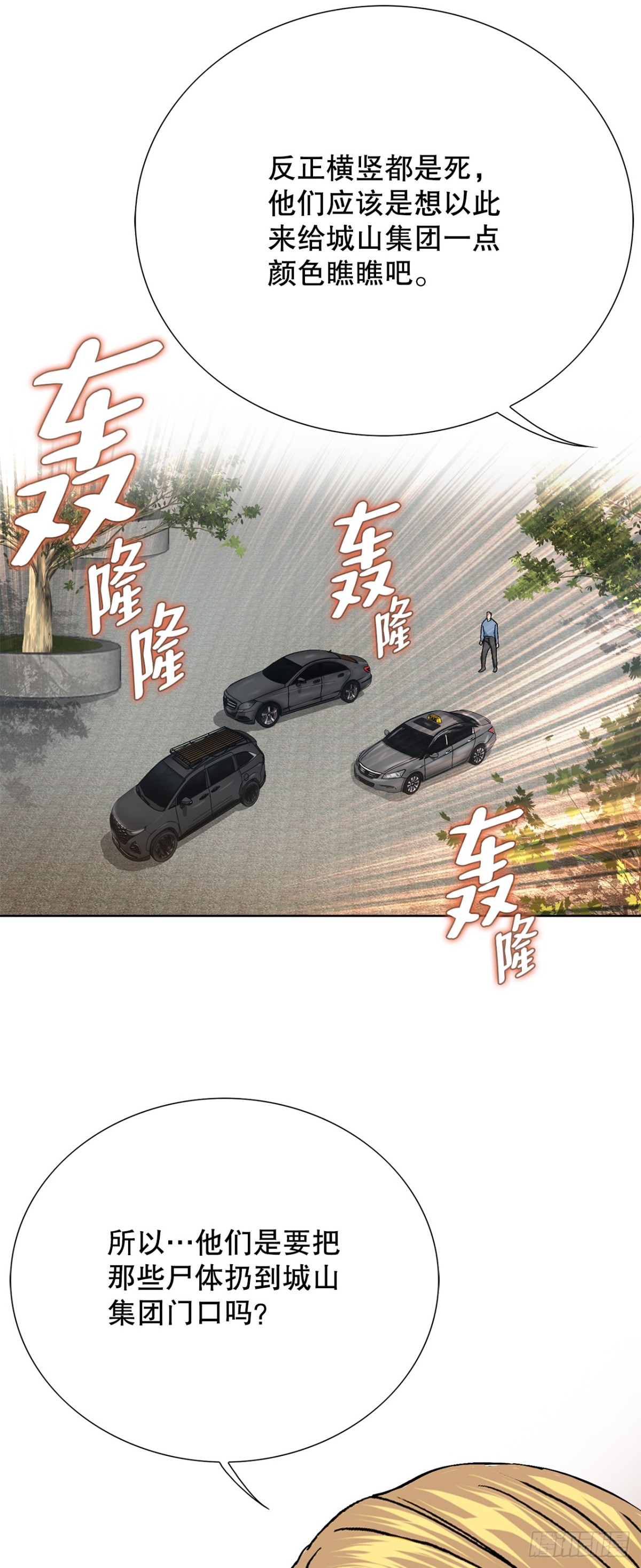 83.抛尸计划(1/2)-第84话