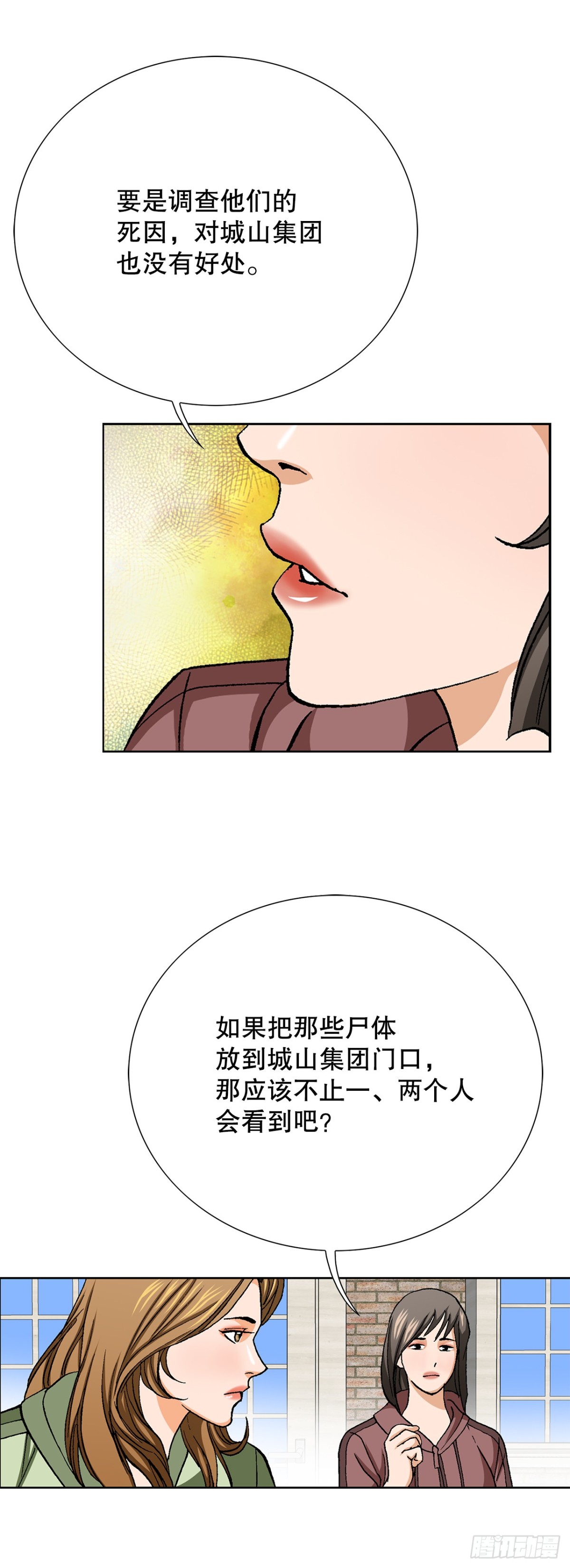 83.抛尸计划(1/2)-第84话