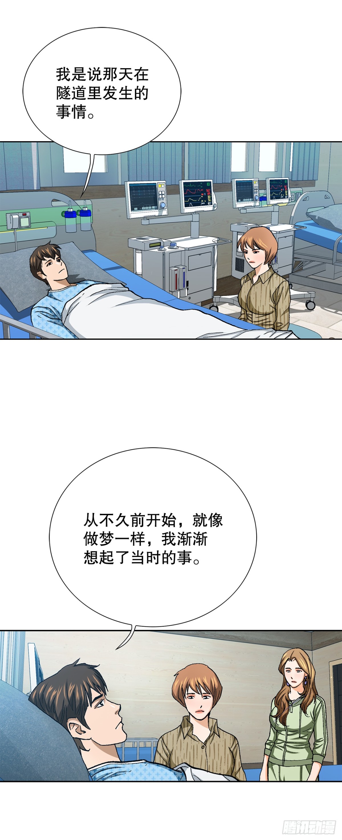 85.找回了记忆(1/2)-第86话
