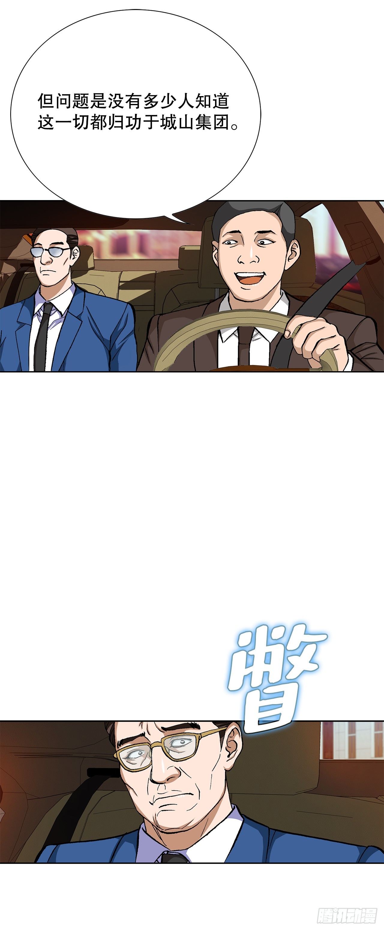 87.金勇七(1/2)-第88话
