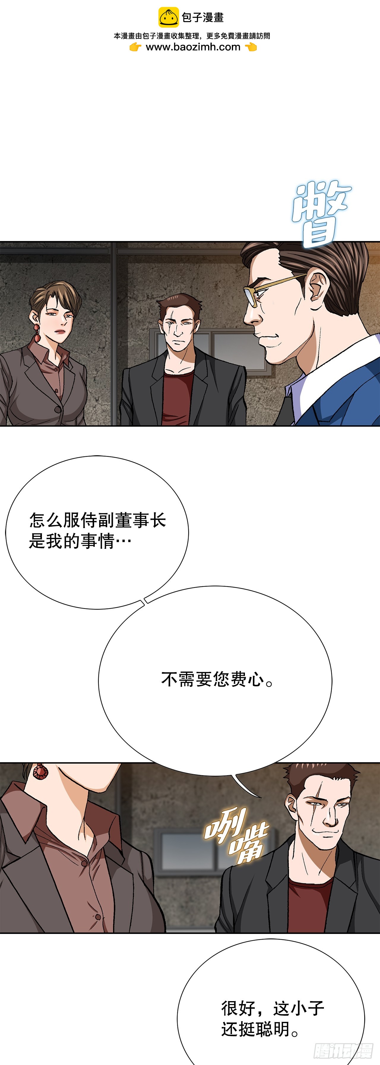 89.混混的职业素养(1/2)-第90话