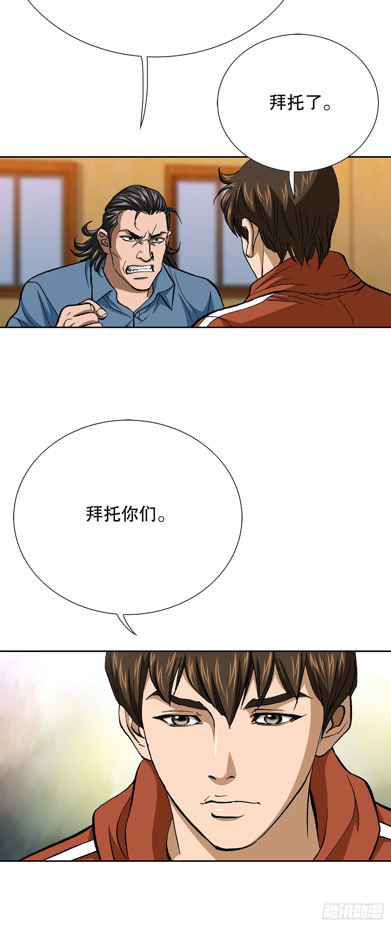 89.混混的职业素养(1/2)-第90话