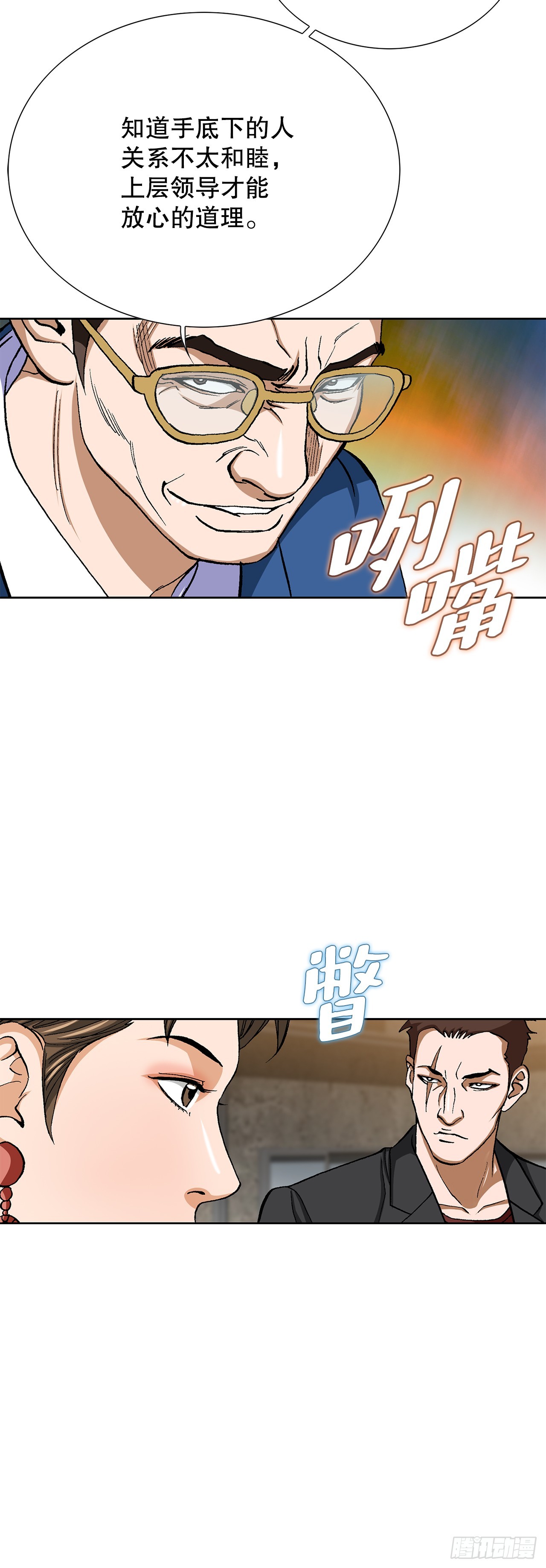 89.混混的职业素养(1/2)-第90话