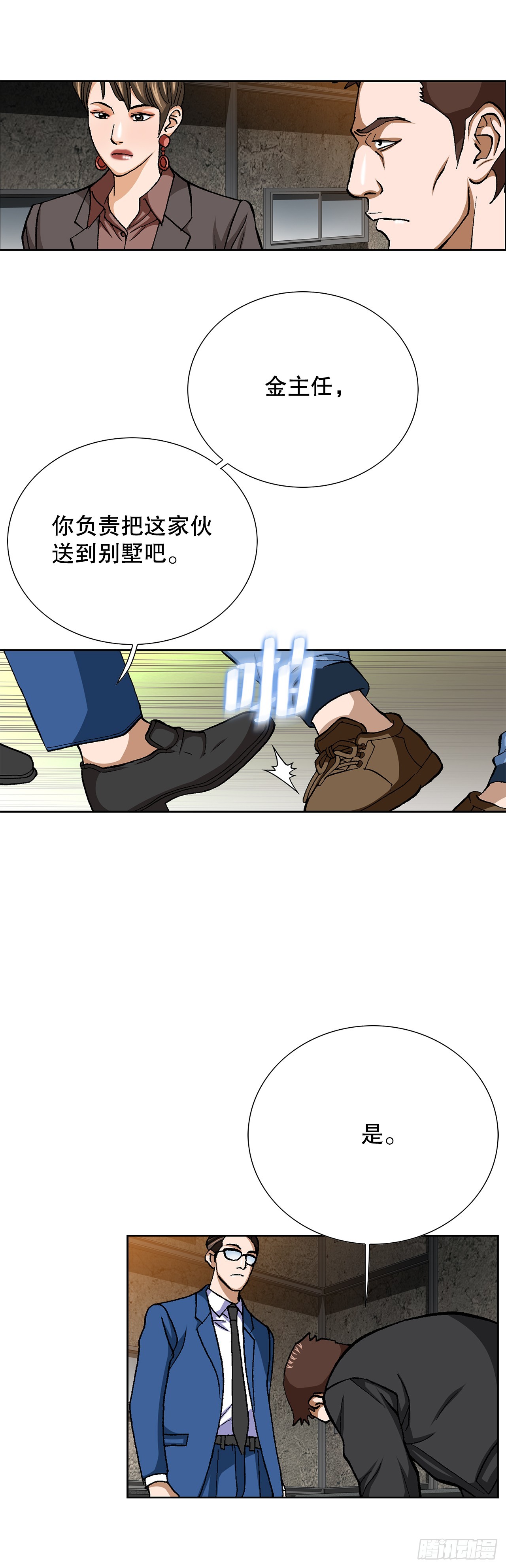 89.混混的职业素养(1/2)-第90话