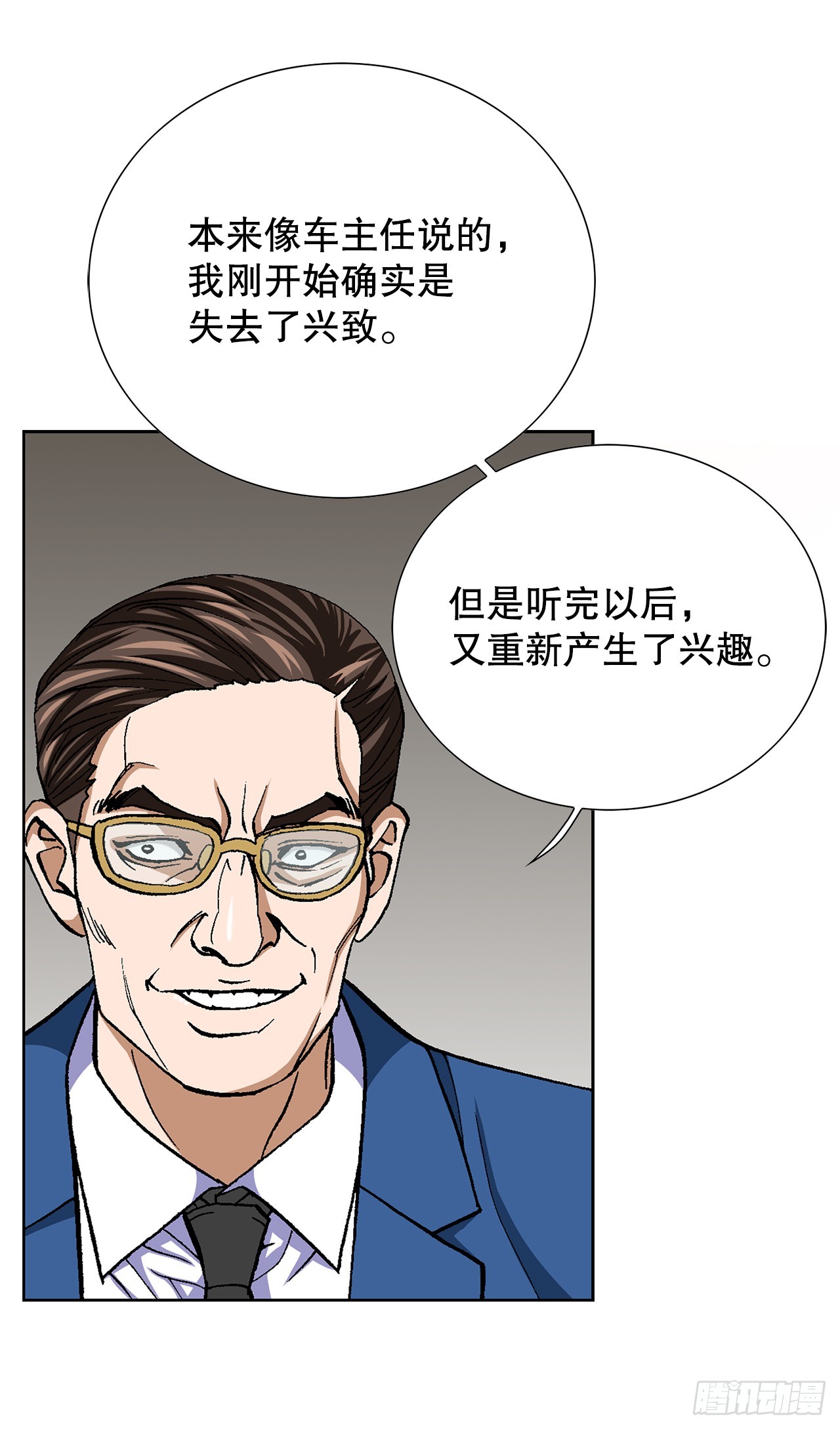 89.混混的职业素养(1/2)-第90话