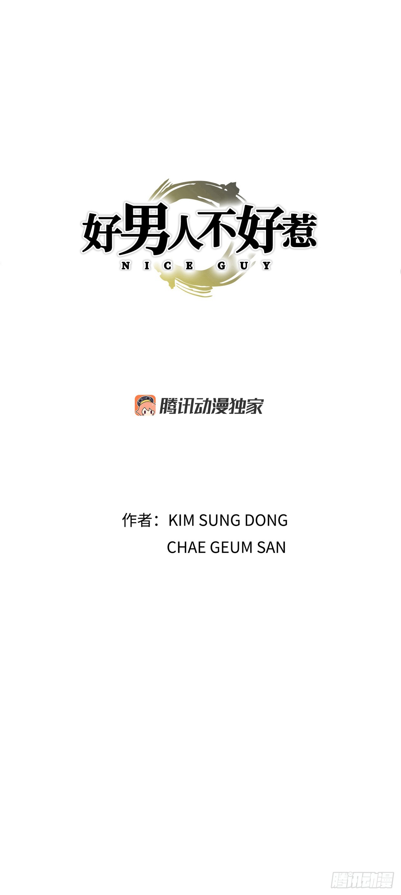 93.生米煮成熟饭(1/2)-第94话
