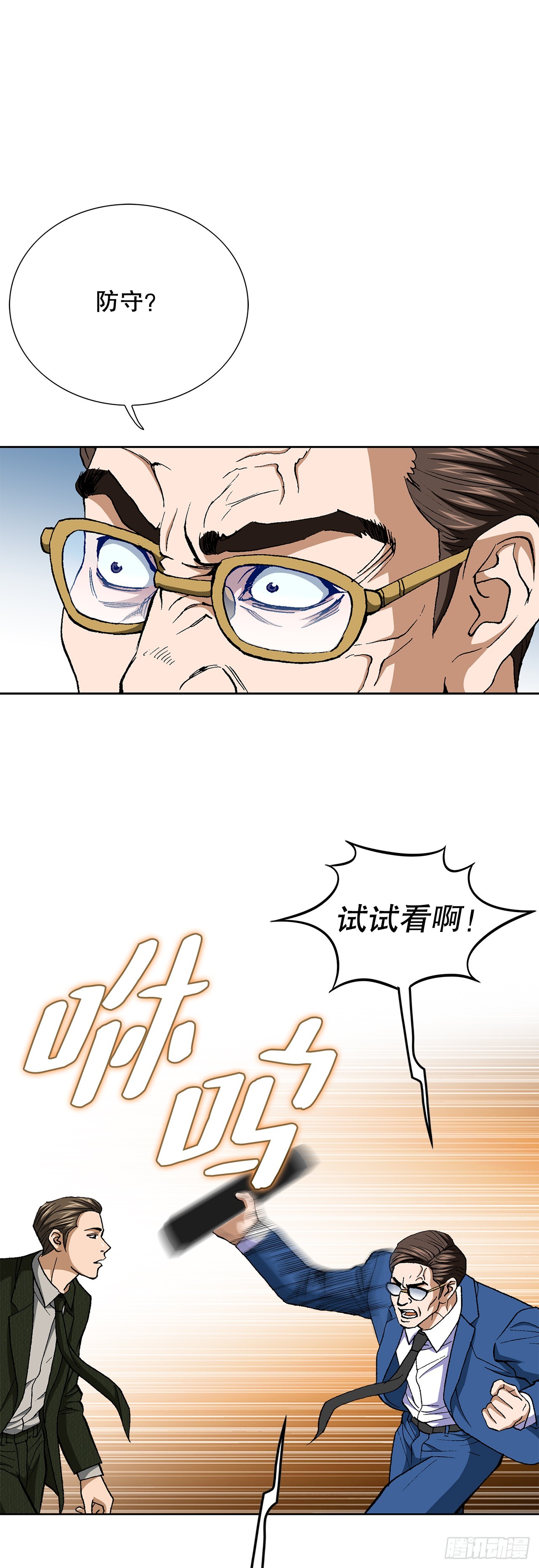 93.生米煮成熟饭(1/2)-第94话