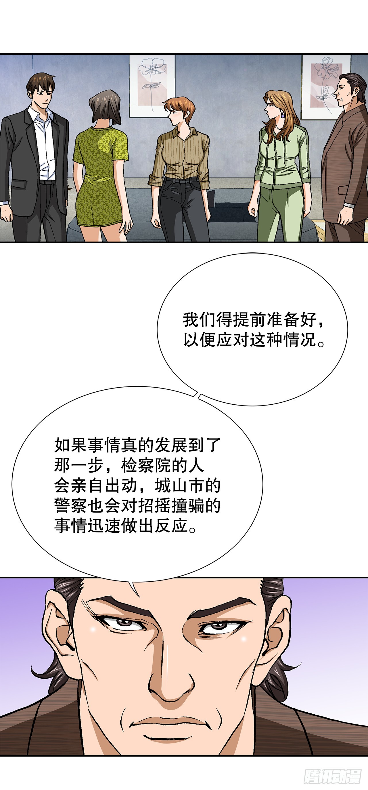 95.消除变数(1/2)-第96话