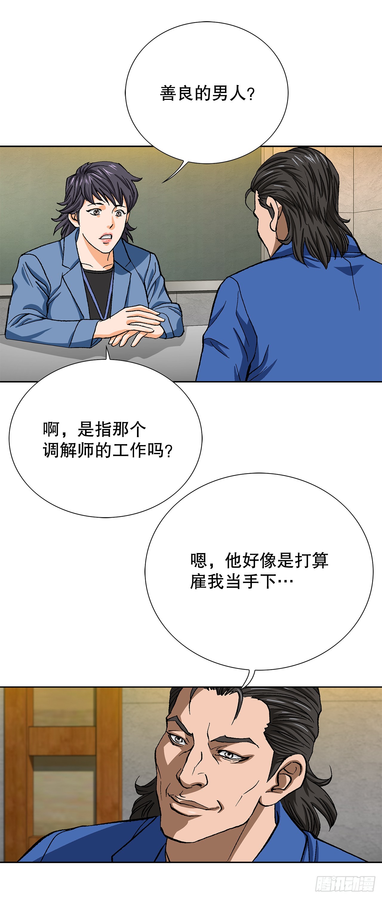 95.消除变数(1/2)-第96话