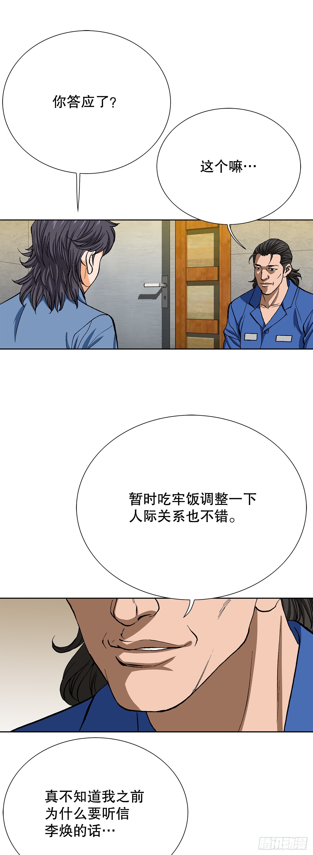 95.消除变数(1/2)-第96话