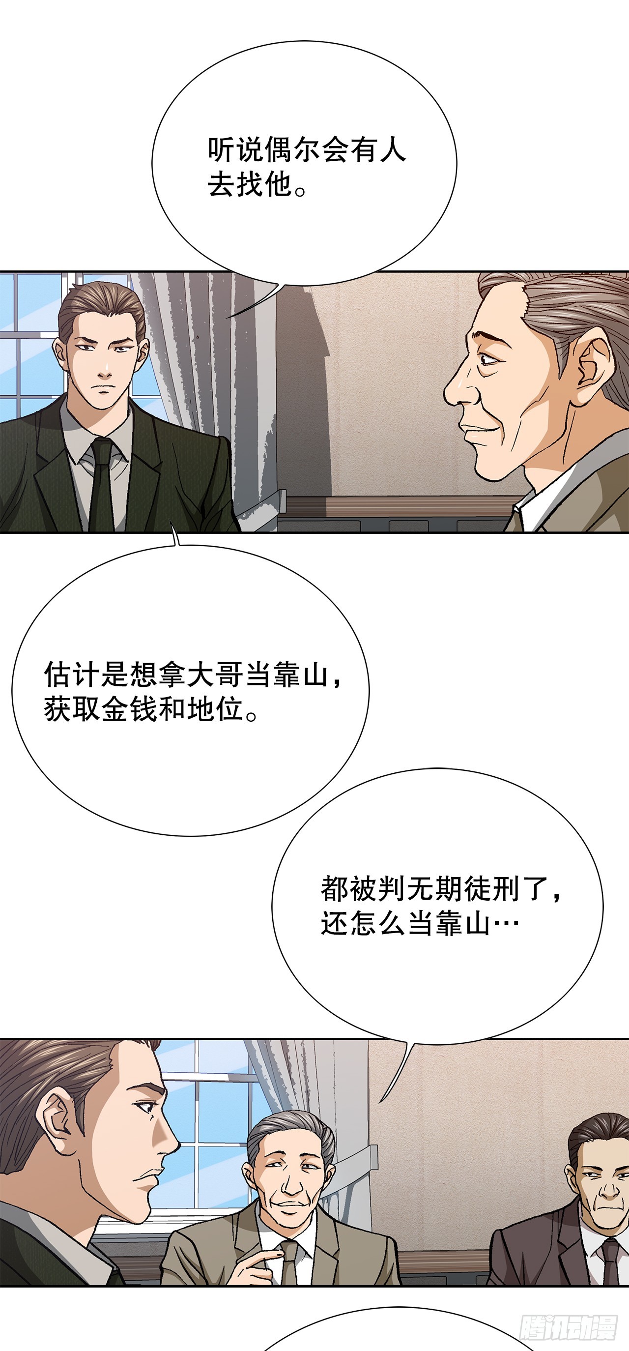 97.城山家族没落(1/2)-第98话