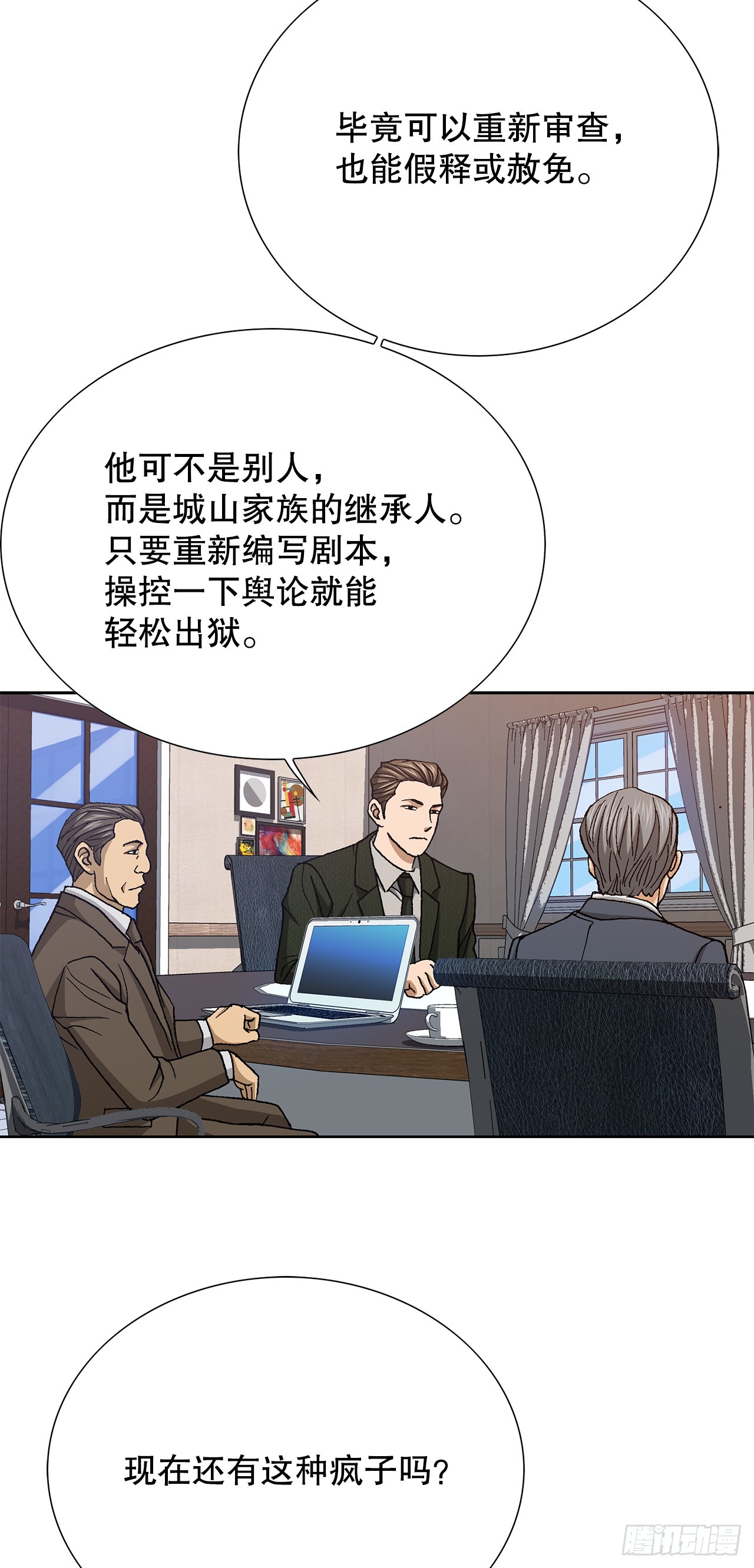 97.城山家族没落(1/2)-第98话