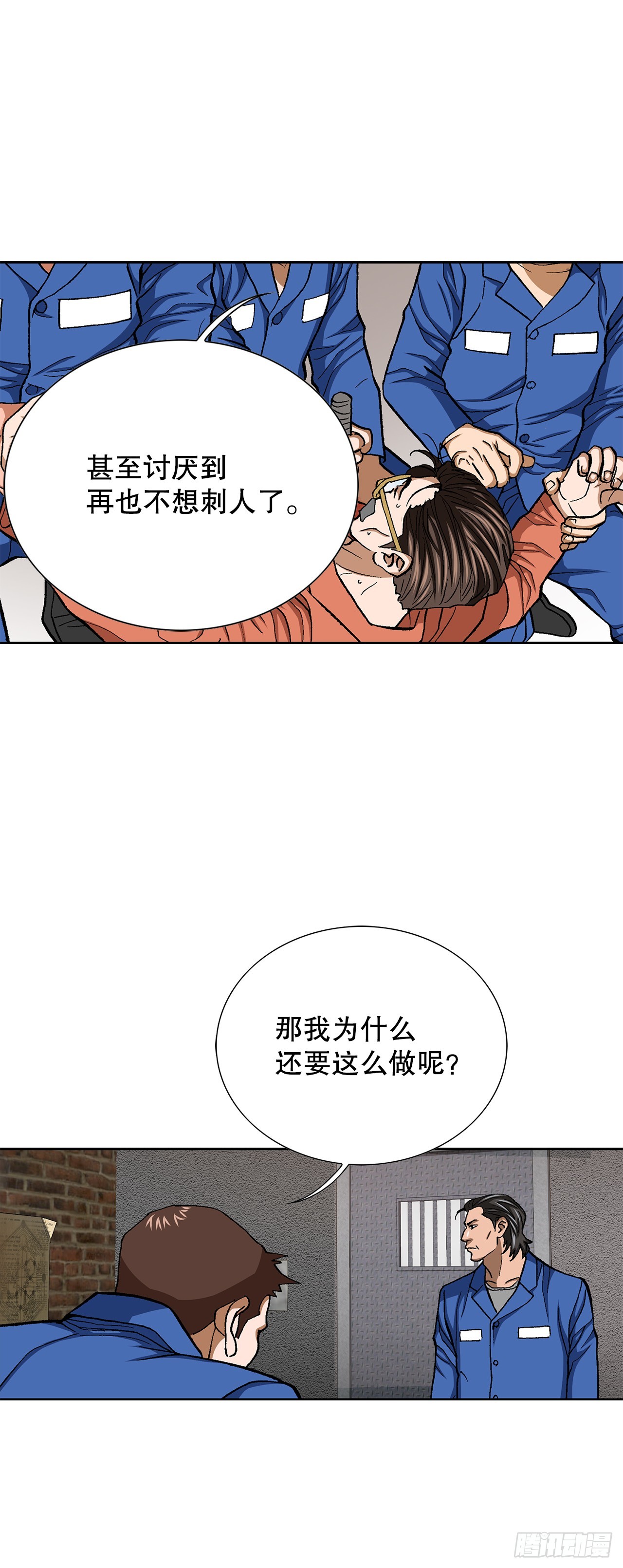97.城山家族没落(1/2)-第98话