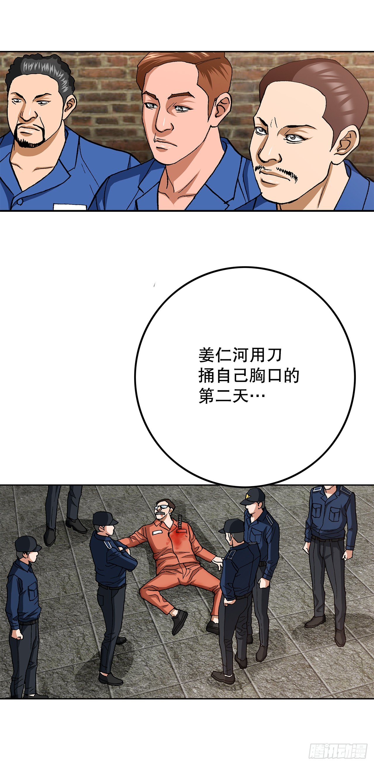 97.城山家族没落(1/2)-第98话