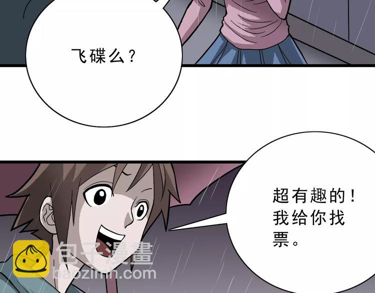 第2话 外星人的真面目！(1/2)-第2话