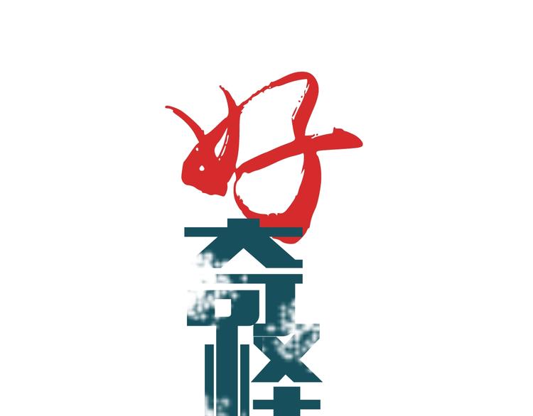 第113话  地下室09(1/2)-第114话