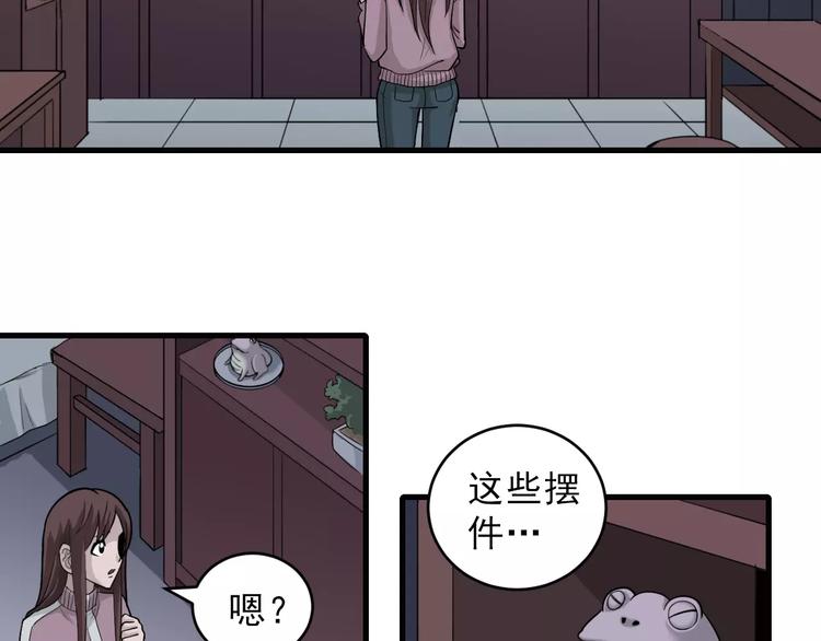 第14话 藏宝图之真假山神-第14话