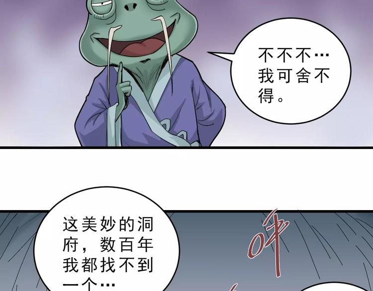 第14话 藏宝图之真假山神-第14话