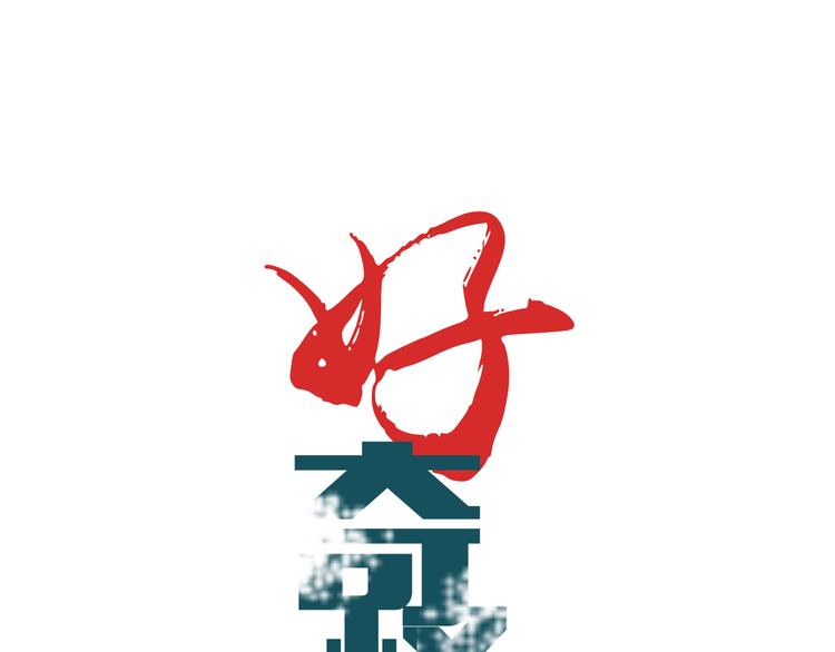 第56话 哥哥(1/2)-第56话