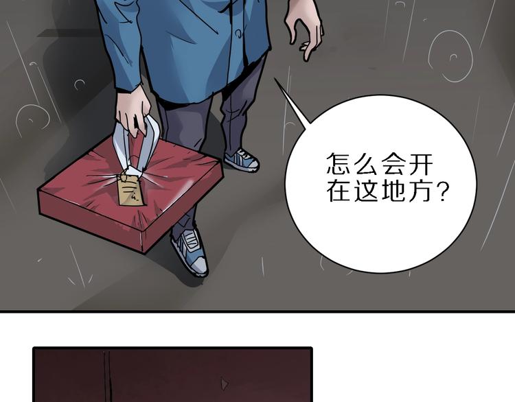 第83话  深夜送外卖(1/3)-第84话