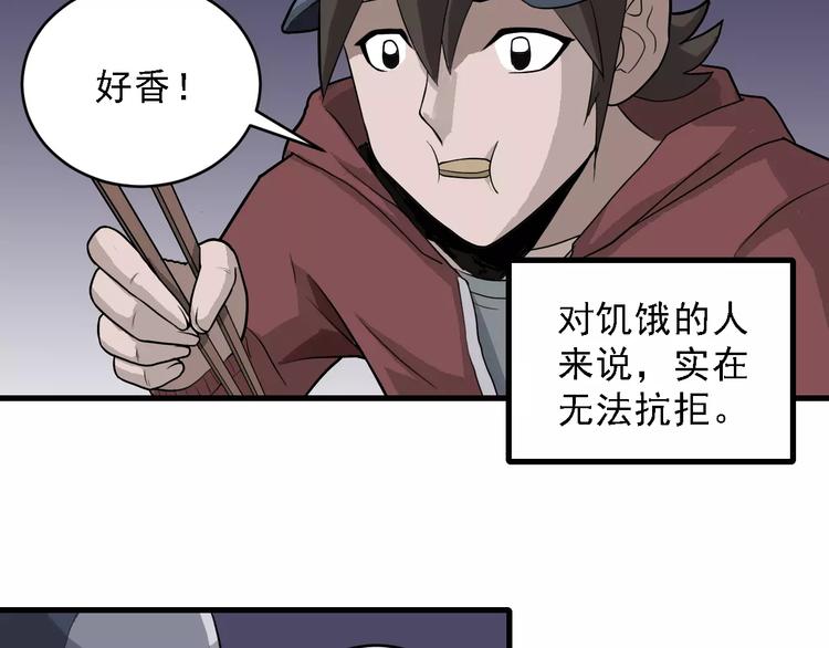 第10话 藏宝图之山神鱼汤(1/2)-第10话
