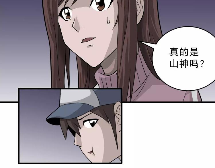 第10话 藏宝图之山神鱼汤(1/2)-第10话