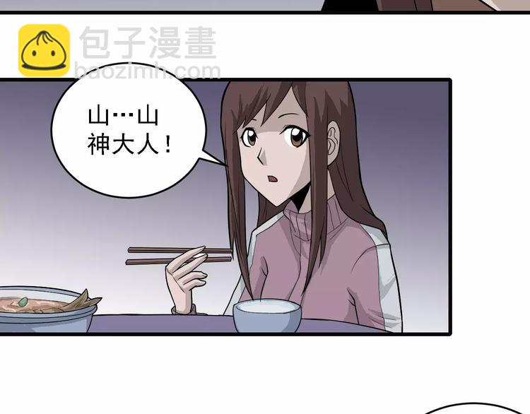 第10话 藏宝图之山神鱼汤(1/2)-第10话