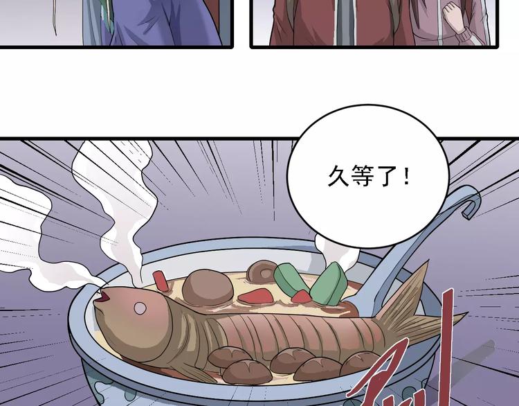 第10话 藏宝图之山神鱼汤(1/2)-第10话