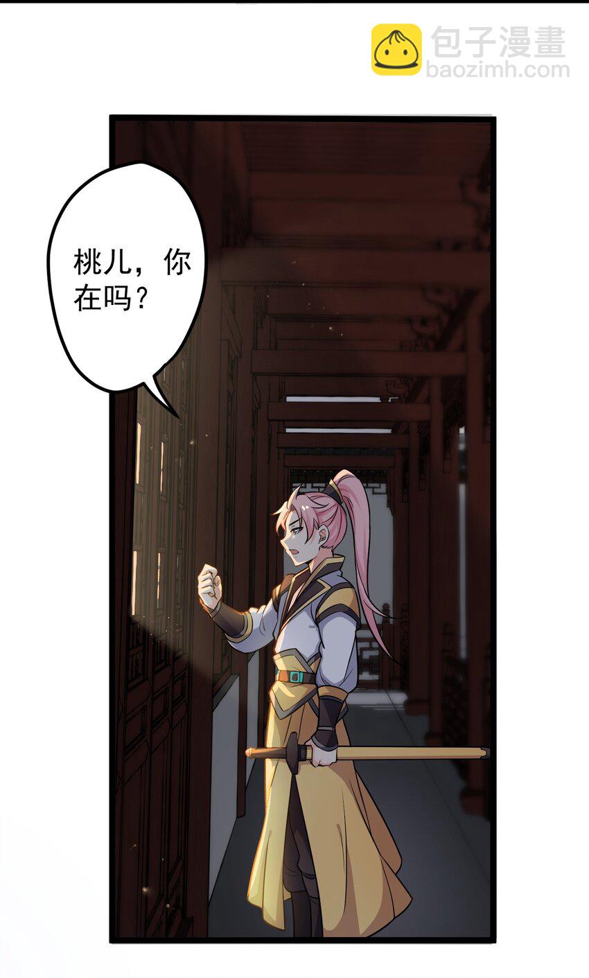 🍹好徒儿你就饶了为师伐 1 家有徒儿初养成 第34页